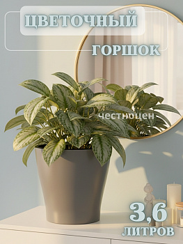 Горшок цв. "Лея" 3,6л двойной (серый) М7935
