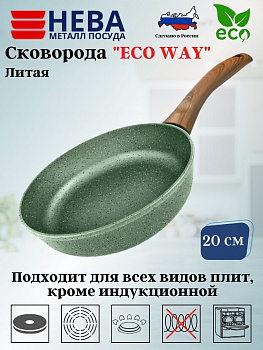 Сковорода 20 ECO WAY н/р EW120 Сковорода 20 ECO WAY н/р EW120