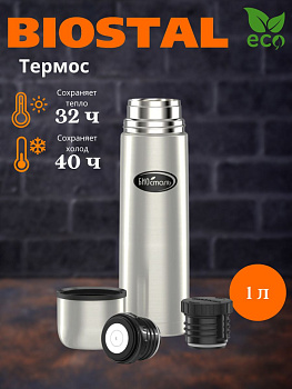 Термос NВ 1000-2 у/г (BIOSTAL) 2 пробки (в)