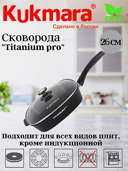Сковорода квадратная 260х260мм с ручкой,стеклянной крышкой, АП линия "Titanium pro" скт2603 