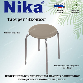 Табурет "Эконом" на 4-х опорах ТЭ2  Бежевый