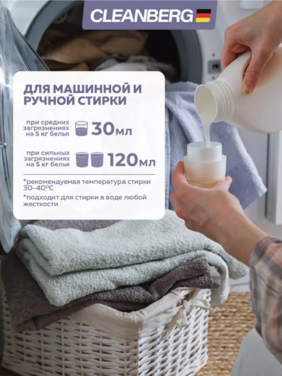 Гель для стирки аромат лаванда 1л ТМ CLEANBERG АРТ: 4670157463254
