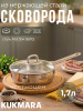 Сковорода линии "Сафия" 1,7л, д,22см, со стеклянной крышкой SF-FP1722G
