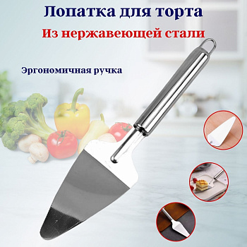 Лопатка для торта нерж. OLS-400-6