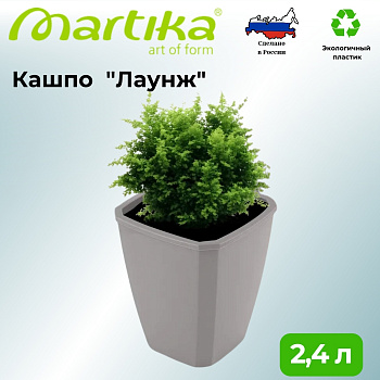 Кашпо квадратное с дренажной вставкой "Лаунж" 2,4л/1,6л пыльно-серое С371ПСЕР