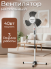 Вентилятор напольный SA-10G