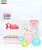 Мыло детское 100гр для чувствительной кожи Baby Pino