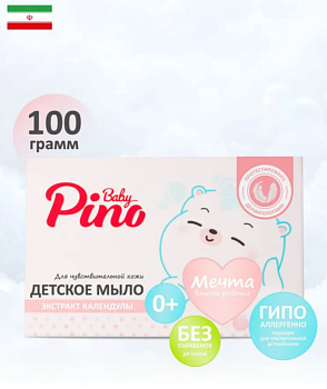 Мыло детское 100гр для чувствительной кожи Baby Pino