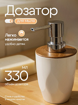 Дозатор для жидкого мыла Keeplex Wood KL500710624