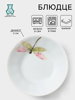 Блюдце для варенья 105мм Стрекоза 4С1463