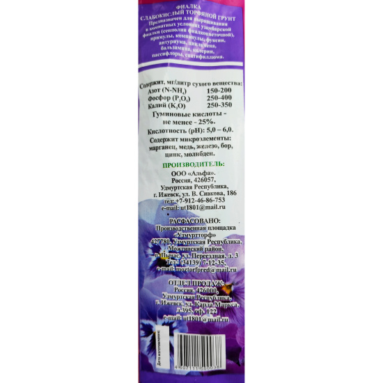 Грунт Фиалка 5л