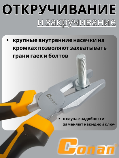 Плоскогубцы комбинированные Conan 180мм COP28170 OLS-778-3 Плоскогубцы комбинированные Conan 180мм COP28170 OLS-778-3