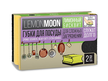 Губка для посуды 94*70*44см 2шт Лимонный бисквит Lemon Moon Retro Арт. L112
