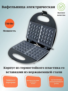 Вафельница "Венская" ВАСИЛИСА ВА-5400