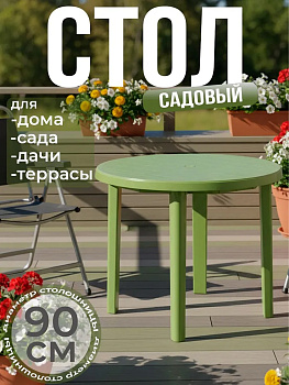 Стол круглый (900*900*750) зеленый М2666