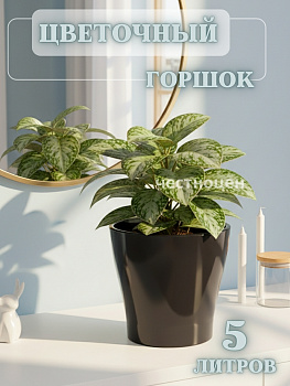 Горшок цв. "Лея" 5л двойной (графитовый) М8834