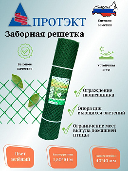 Заборная решетка 40*40 1,5*10м Эконом (Зеленый) 3-40/1,5/10 Э