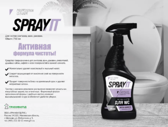 Средство чистящее для туалета 750мл WC SPRAYIT ЧС-298