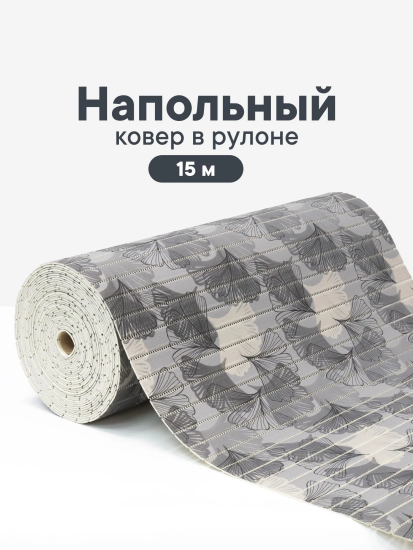 Коврик напольный из вспененного ПВХ "Виктория" 0,65х15м 303G