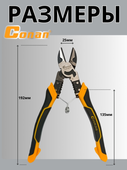 Кусачки многофункциональные комбинированные 9в1 Conan для электриков, 192мм COP9853 OLS-778-84