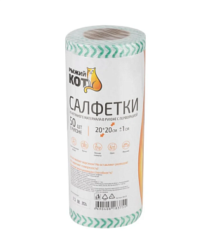 Салфетка из спанлейса в рулоне с перфорацией 20*20см 50шт 109131