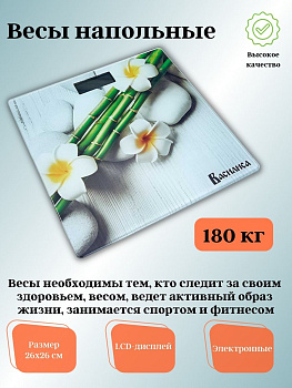 Весы напольные электронные ВАСИЛИСА ВА-4012 "Спа"