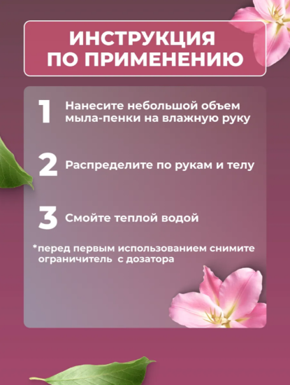 Мыло-пенка для рук и тела аромат Sheer Love 500 мл Хлопок, Лилия ТМ CLEANBERG АРТ:4620340361836