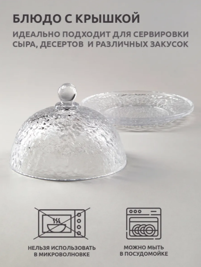 БЛЮДО "N'ICE" С КРЫШКОЙ 19,5*13 СМ 691-103