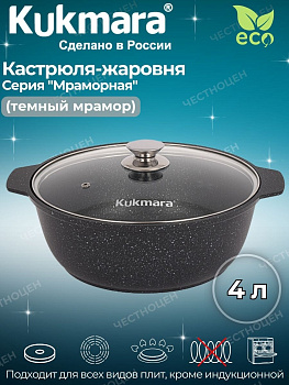 Кастрюля- жаровня 4,0л со стекл. крышкой АП (темный мрамор) жмт42а