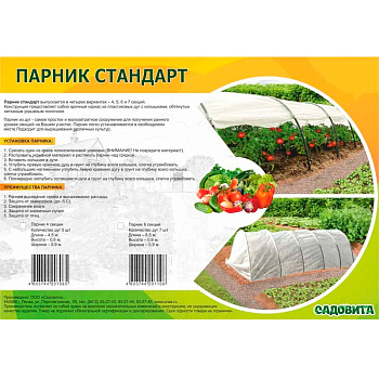 Парник "СТАНДАРТ" 6 секций (с колышками, ПНД дуга, прошитый укрывной материал 35) САДОВИТА Парник "СТАНДАРТ" 6 секций (с колышками, ПНД дуга, прошитый укрывной материал 35) САДОВИТА