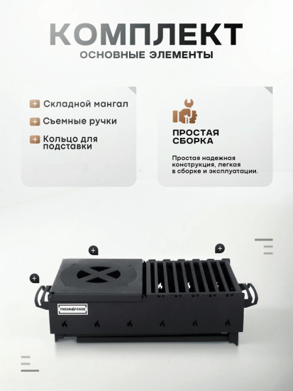 Мангал с подставкой для казана, решетка гриль 60*30*75см TF-M3