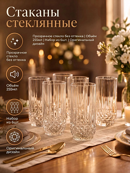 Набор стаканов 255мл 6шт. BM6008ZS