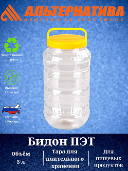 Бидон 3л. ПЭТ (уп.12) М462  