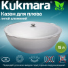 Казан для плова 15,0л (Кукмор) к150