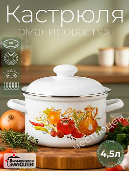 Кастрюля 4,5л 1615 АП2/4  "Итальянская кухня"