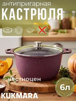 Кастрюля 6,0л со стекл. кр. АП "Тренд" (аметист) к61tsm