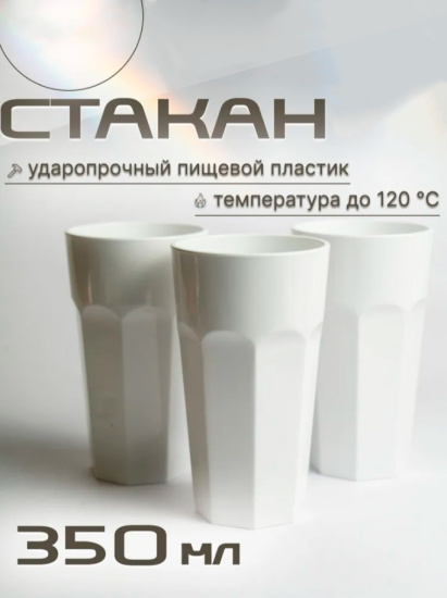 Стакан 350мл большой опал