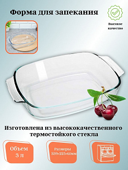 РК-0013 Прямоугольная форма для запекания изогнутая 3,0л "Забава" 