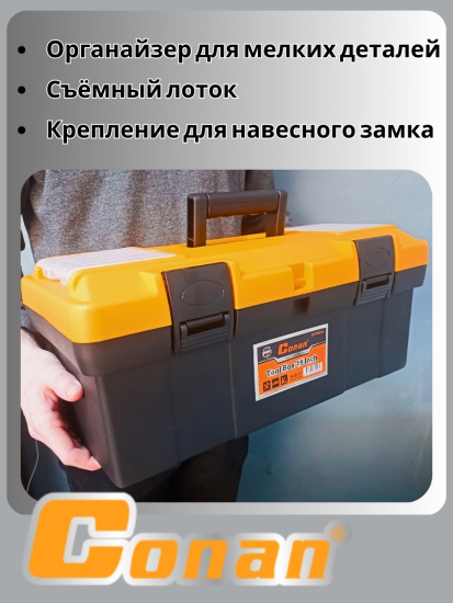 Ящик для инструментов Conan 19 дюймов COTB019 OLS-778-76