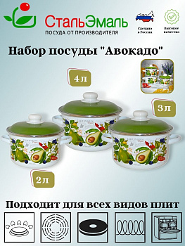 02 Набор №02 "Авокадо" 6KB021M белосн. 02 Набор №02 "Авокадо" 6KB021M белосн.