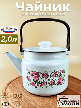 Чайник для плиты 2,0 л. (Китайская роза) С-2710П2/4Рч