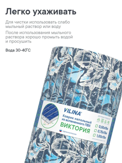 Коврик напольный из вспененного ПВХ "Виктория" 0,5х15 м 301TU