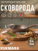 Сковорода 240/60 мм с ручкой,стеклянной крышкой,антипригарное покрытие(кофейный мрамор)  смк24603а 