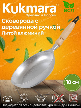 Сковорода 180/30 с деревянной ручкой литая (Кукмор) с183  Сковорода 180/30 с деревянной ручкой литая (Кукмор) с183