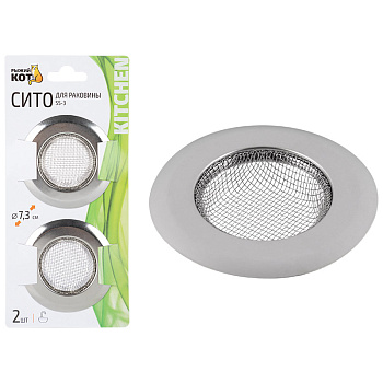 Сито для раковины SS-3, 2 шт.  310862