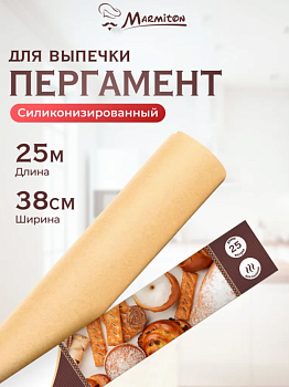 Пергамент антипригарный для выпечки 38см*25м MARMITON 17821