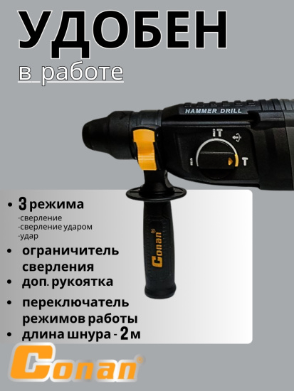 Перфоратор Conan Входная мощность: 900 Вт CORH26A OLS-778-66