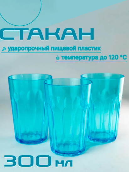 Стакан 300мл малый бирюза флюр 