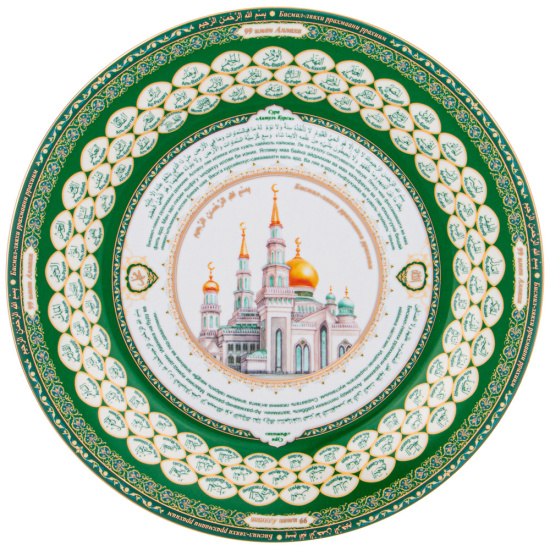 ТАРЕЛКА ДЕКОРАТИВНАЯ LEFARD "99 ИМЁН АЛЛАХА" 27 СМ (КОР=24ШТ.) 86-2291