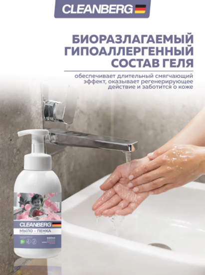 Мыло-пенка для рук и тела аромат  Вишневая жвачка ТМ CLEANBERG АРТ: 4670157468457